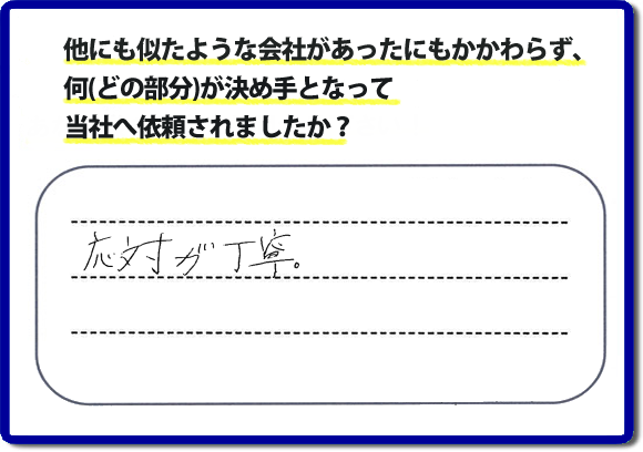 口コミ評判２３　「対応が丁寧。」春日市のお客様より倉庫移動の作業をさせていただきました。何でも屋、便利屋【便利屋】暮らしなんでもお助け隊 福岡鳥飼店（福岡）では、倉庫の中の片付けをはじめ、倉庫の解体作業、倉庫の移設、組立作業も行っています。倉庫のことで困ったときは、今すぐお電話下さい。ホームページでは同じように困ったいたお客様より、たくさんの口コミ評判のメッセージを掲載しておりますので、ぜひご参考に！